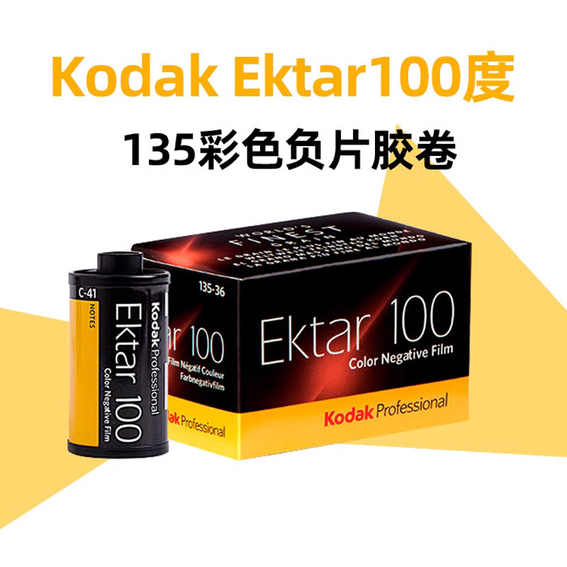 Kodak ektar100 Film 135 Color  - Photography Date avis et prix